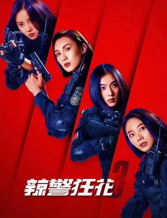 Spicy Police Flower 3 movie poster - Rated 8/10