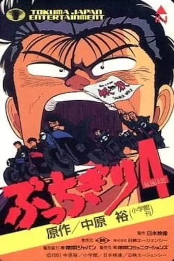 Bucchigiri movie poster - Entertainment content