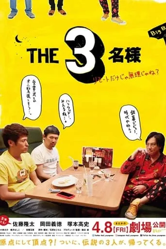 The SanMei-sama: Is it possible to do this remotely? movie poster - Rated 5/10