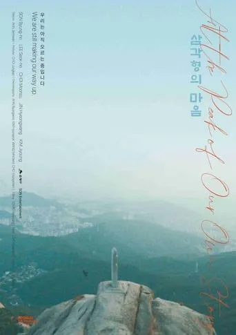At the Peak of Our Own Story movie poster - Entertainment content