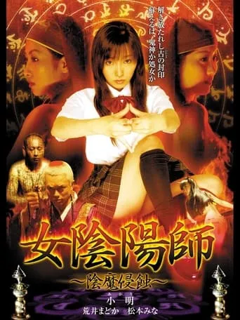 Woman Onmyoji Infernal Corruption movie poster - Entertainment content