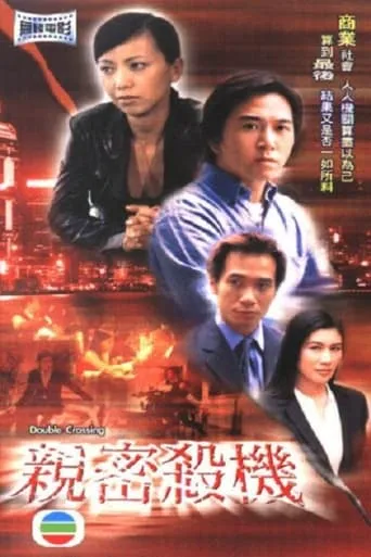 Double Crossing movie poster - Rated 4/10