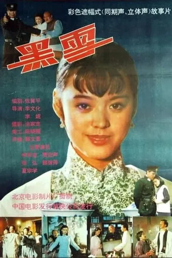 Black Snow movie poster - Entertainment content