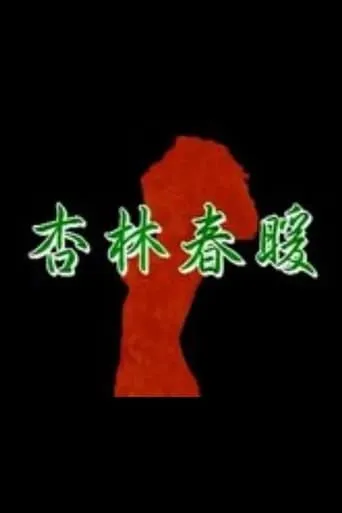 Xing Lin Chun Nuan movie poster - Rated 5.3/10