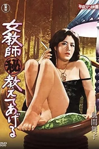 Female Teacher (Secret) I'll Teach You movie poster - Entertainment content