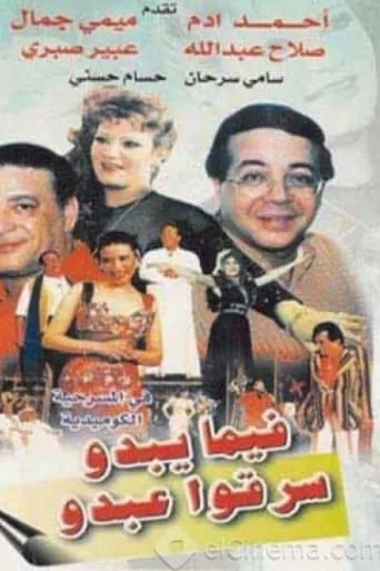 Apparently, They Robbed Abdo movie poster - Entertainment content