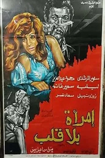 heartless woman movie poster - Entertainment content