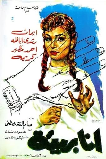 I Am Innocent movie poster - Entertainment content