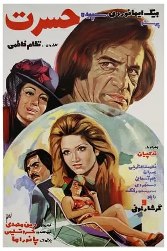 Hasrat movie poster - Entertainment content