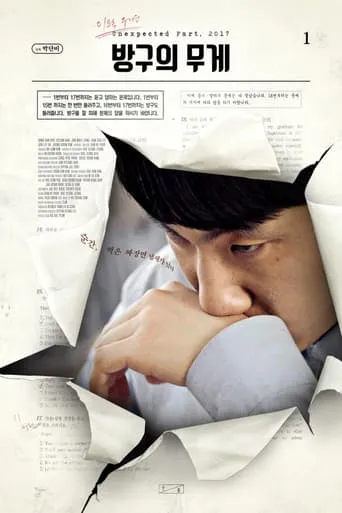 Unexpected Fart movie poster - Rated 6/10