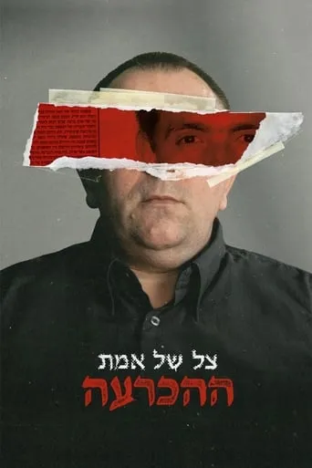 Shadow of Truth: The Verdict movie poster - Entertainment content
