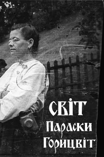 The World of Paraska Horytsvit movie poster - Entertainment content