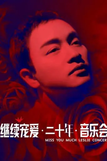 继续宠爱·二十年·音乐会 movie poster - Rated 9/10