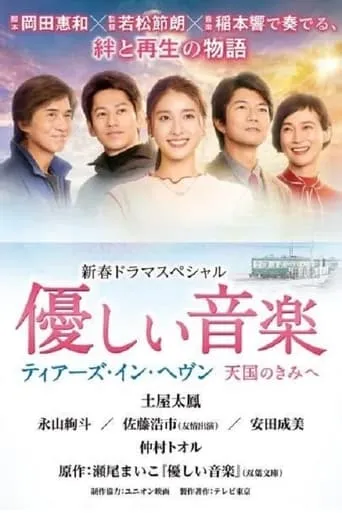 Gentle Music movie poster - Entertainment content