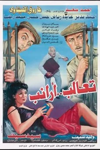 Ta'aleb Aranib movie poster - Entertainment content