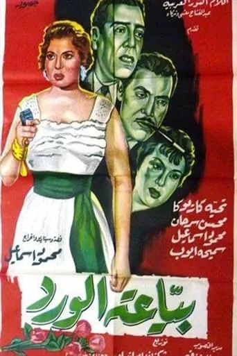 Bayieat alwird movie poster - Entertainment content