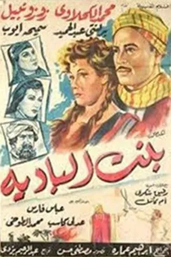 Bent El-Badeya movie poster - Entertainment content