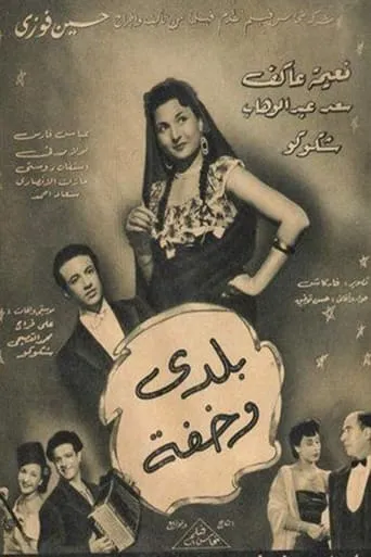 Baladay wakhifa movie poster - Entertainment content
