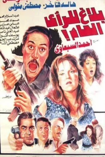 Public Notice movie poster - Entertainment content