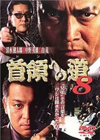 Road to the Don 8 movie poster - Entertainment content