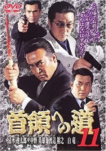 Road to the Don 11 movie poster - Entertainment content