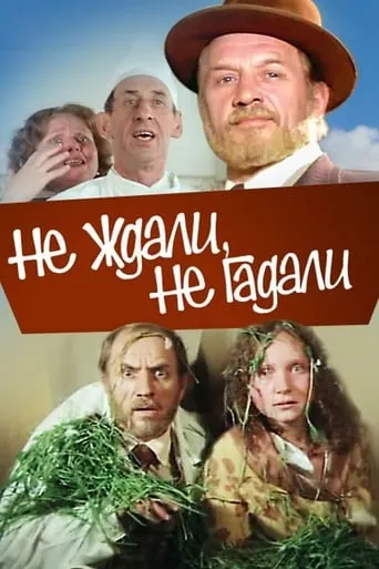 Never Guessed and Didn't Expect movie poster - Entertainment content