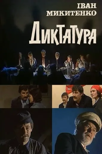 Dictatorship movie poster - Entertainment content