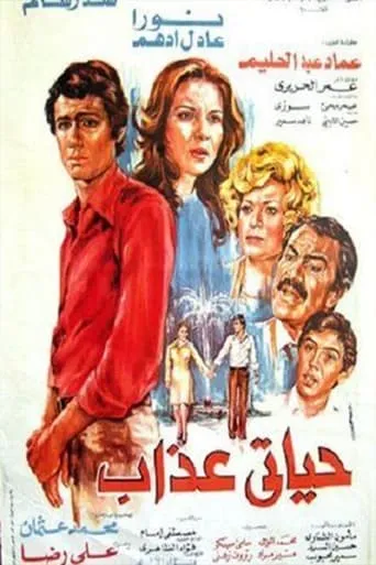 My Life is Hell movie poster - Entertainment content