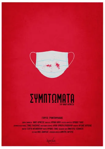 Symptoms movie poster - Entertainment content
