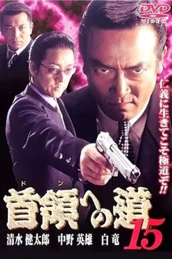 Road to the Don 15 movie poster - Entertainment content
