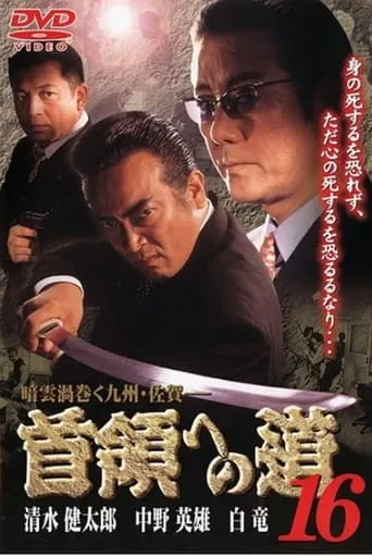 Road to the Don 16 movie poster - Entertainment content