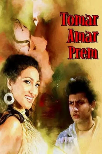 Tomar Amar Prem movie poster - Entertainment content