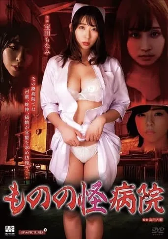 Mononoke Hospital movie poster - Entertainment content