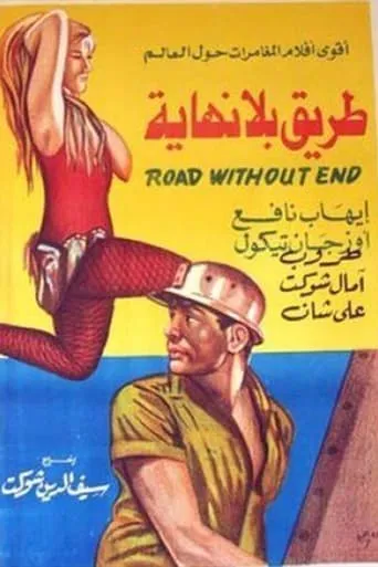 Road Without End movie poster - Entertainment content