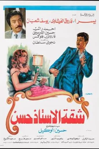 Mr. Hassan's Apartment movie poster - Entertainment content