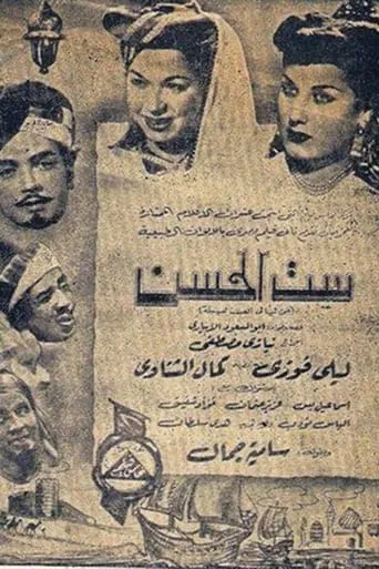 Set Elhosn movie poster - Entertainment content