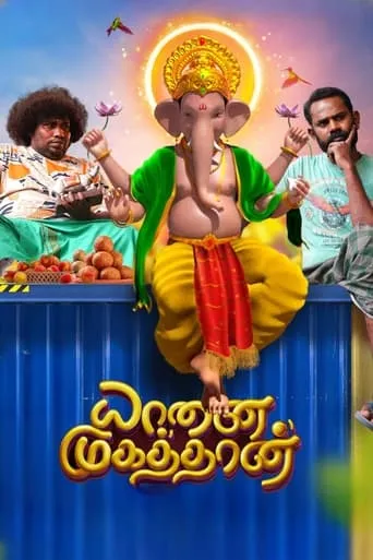 Yaanai Mugathaan movie poster - Rated 7/10