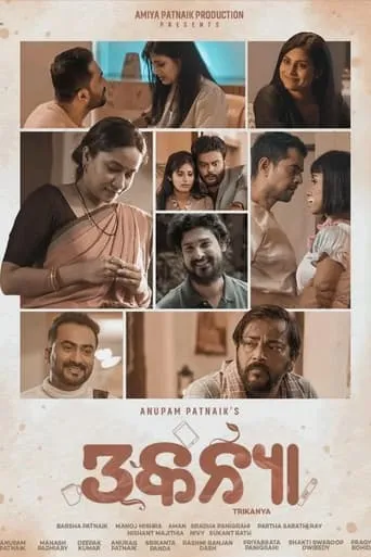 Trikanya movie poster - Entertainment content