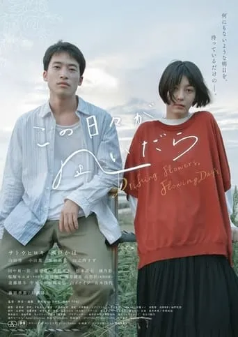 Drifting Flowers, Flowing Days movie poster - Entertainment content