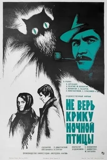 Don't Believe the Cry of a Night Bird movie poster - Rated 6/10