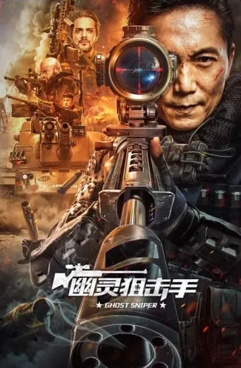 Ghost Sniper movie poster - Rated 4.5/10