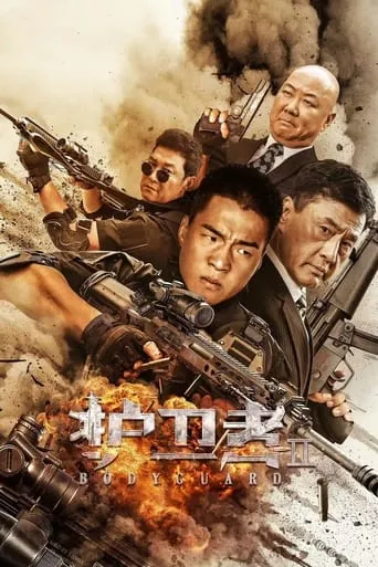 Bodyguard 2 movie poster - Entertainment content