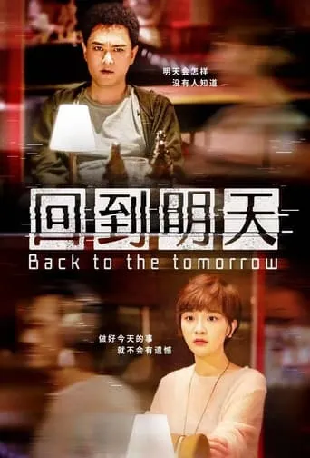 Back To The Tomorrow movie poster - Rated 6.5/10