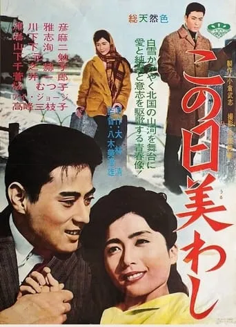 Kono ni uruwashi movie poster - Entertainment content