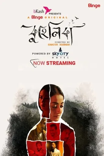 Kuhelika movie poster - Entertainment content