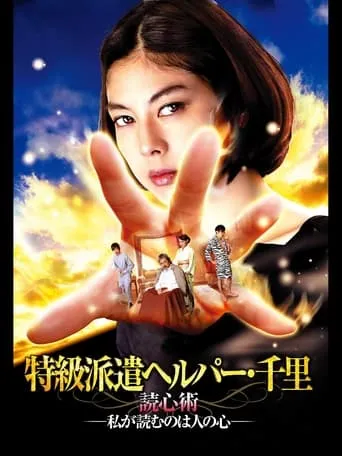 Special Dispatch Helper movie poster - Entertainment content
