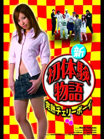 New Virgin Ripe Cherry Boy movie poster - Entertainment content