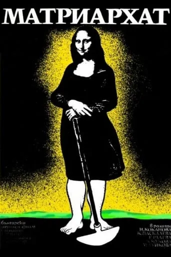 Matriarchy movie poster - Rated 7/10