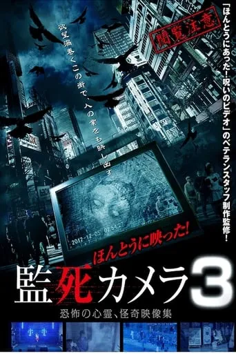 Paranormal Surveillance Camera 3 movie poster - Entertainment content