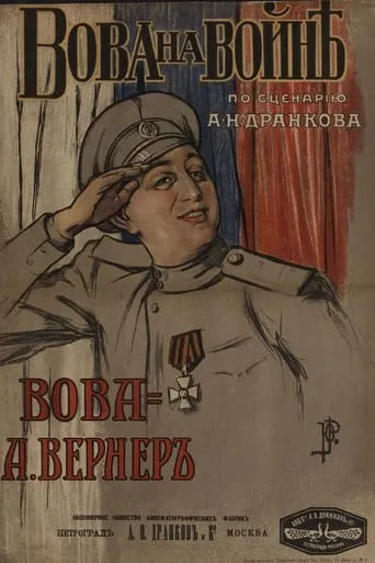 Vova At The War movie poster - Entertainment content